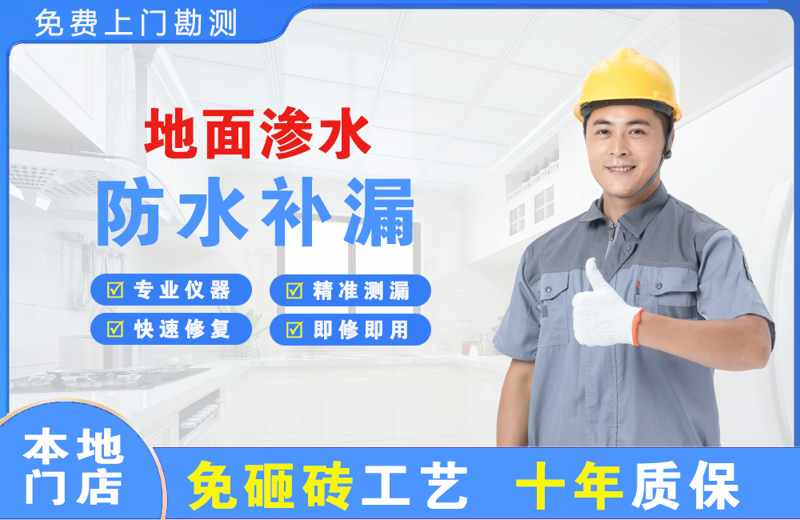 西林地面渗水维修